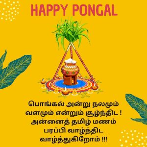 Happy Pongal Wishes In Tamil | Creativepoint